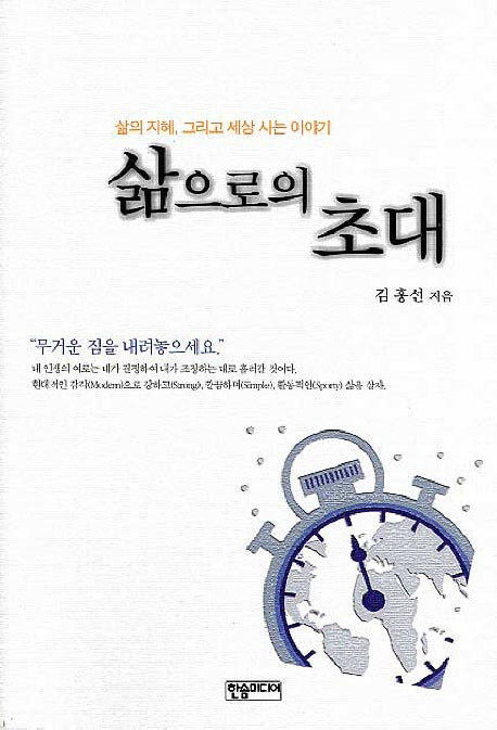 삶으로의 초대