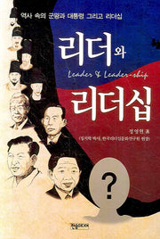 리더와 리더십