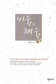 비움과 채움