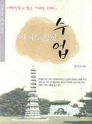 가치를 향한 수업