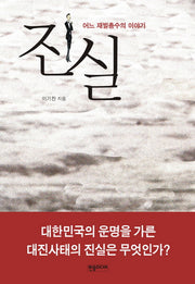 진실