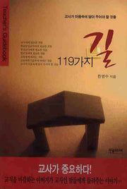 119가지 길