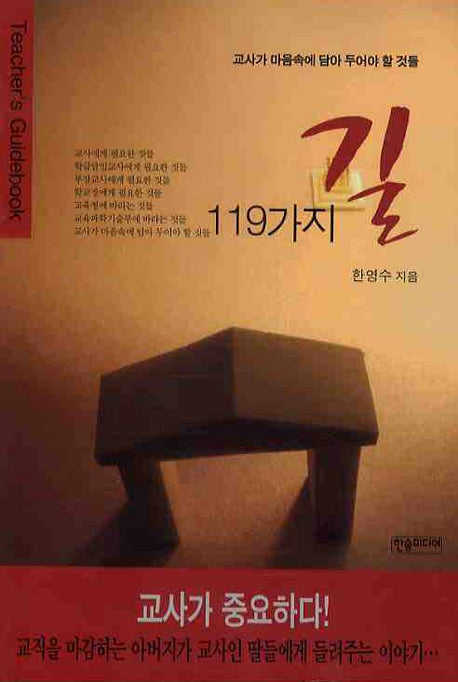 119가지 길