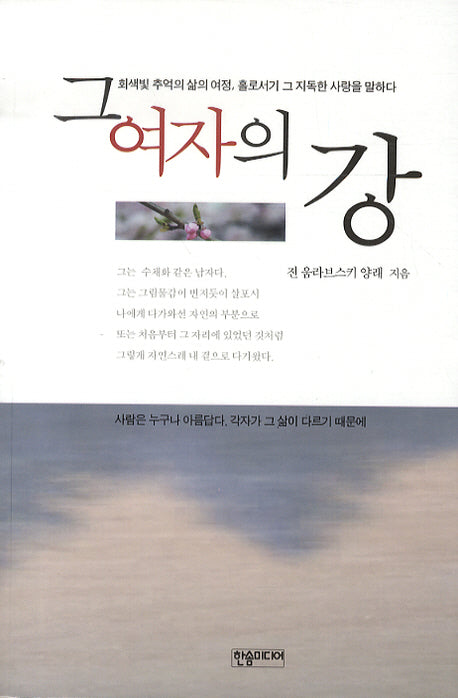 그 여자의 강