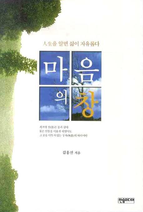 마음의 창