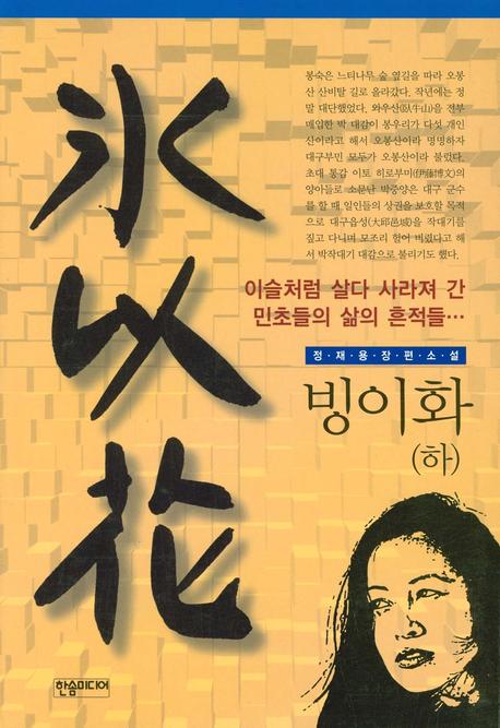 빙이화(하)