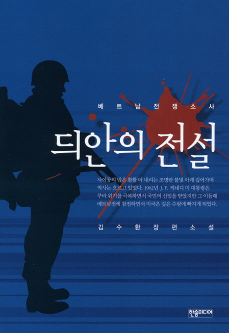 듸안의전설