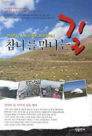 참나를 만나는 길(실크로드 시안 티베트 베이징에서)
