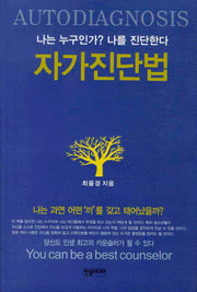 자가진단법