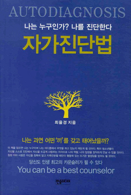 자가진단법