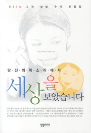 세상을 보았습니다(당신의 목소리에서)