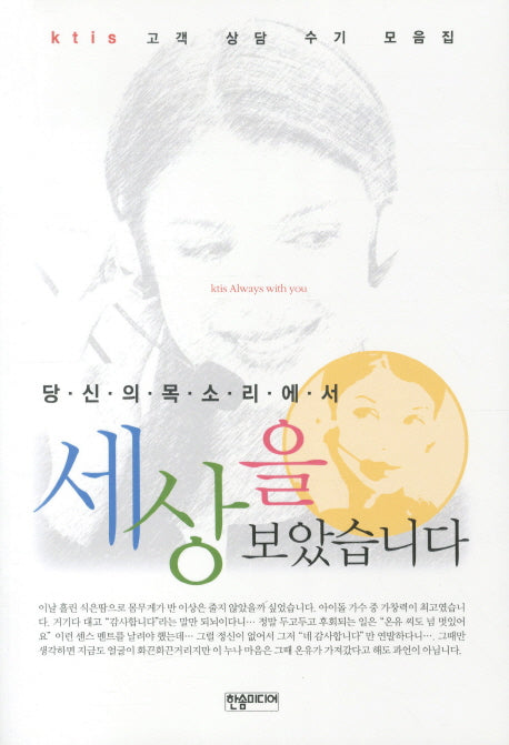 세상을 보았습니다(당신의 목소리에서)