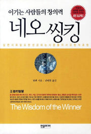 네오씽킹