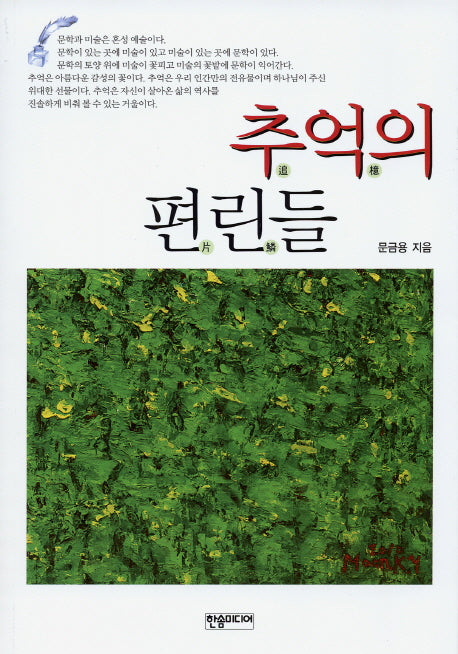 추억의 편린들