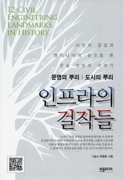 인프라의 걸작들