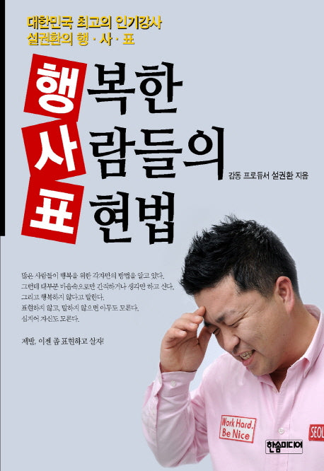 행복한 사람들의 표현법(반양장)