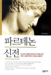 파르테논 신전