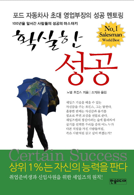 확실한 성공(반양장)