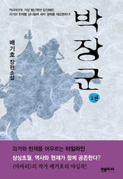 박장군 1