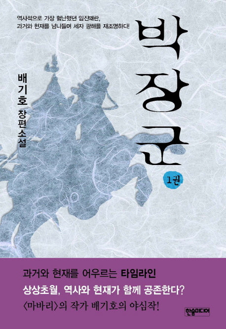 박장군 1
