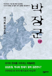 박장군 2