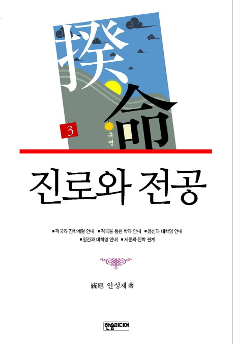 진로와 전공(규명 3)