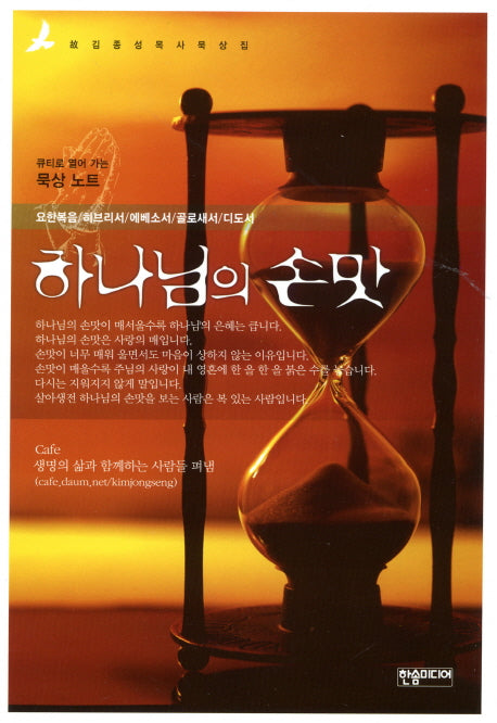 하나님의 손맛(반양장)