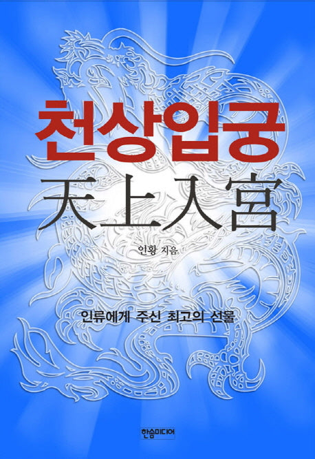 천상입궁
