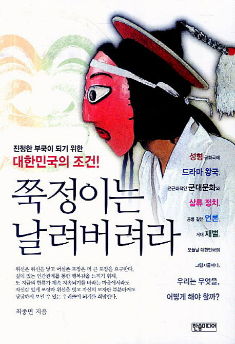쭉정이는 날려버려라