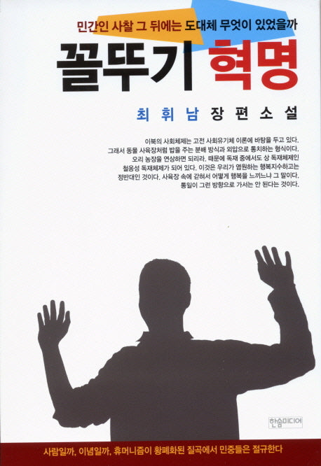 꼴뚜기 혁명