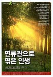 면류관으로 엮은 인생