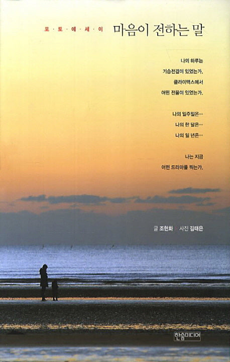 마음이 전하는 말(양장본 HardCover)