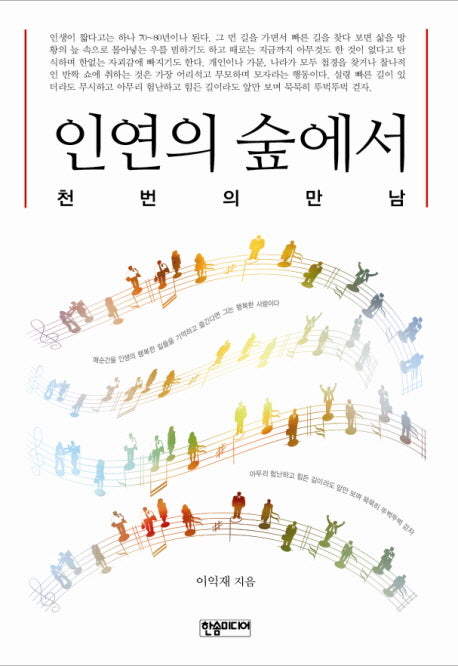 인연의 숲에서