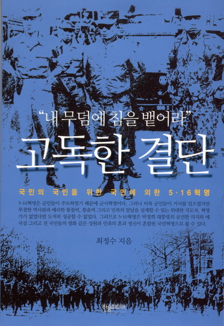 고독한 결단