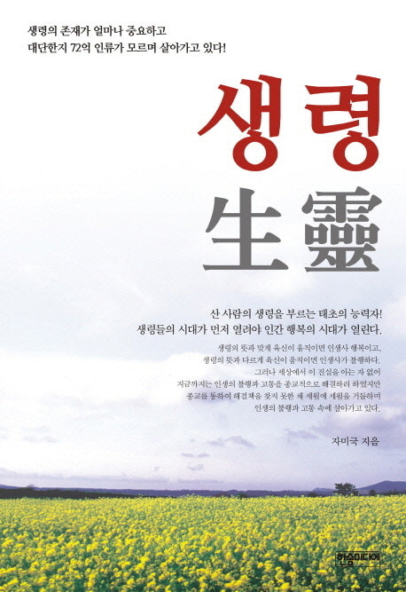 생령