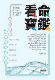 간명보감(양장본 HardCover)