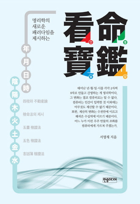 간명보감(양장본 HardCover)