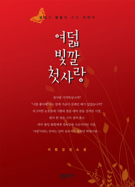 여덟 빛깔 첫사랑