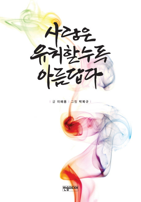 사랑은 유치할수록 아름답다