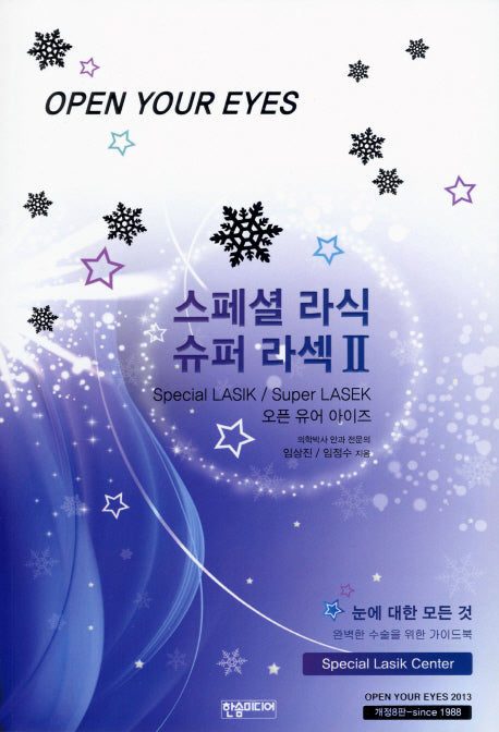 스페셜 라식 슈퍼 라섹 2