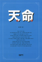 천명