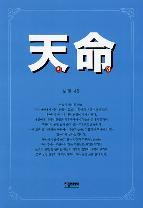 천명