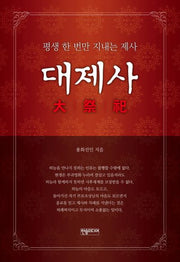 대제사
