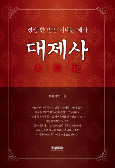 대제사