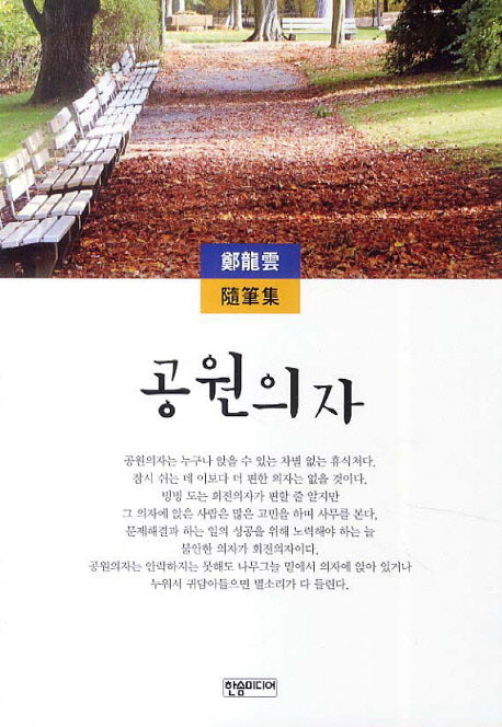 공원의자