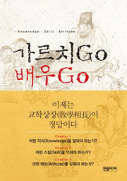 가르치Go 배우Go(반양장)
