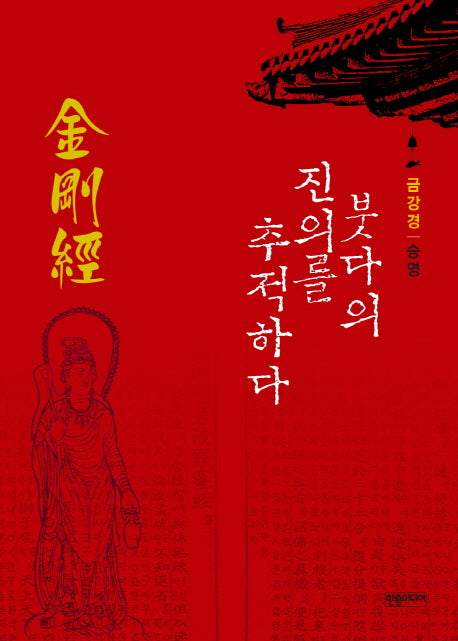 금강경