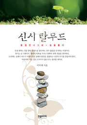 신시 탈무드