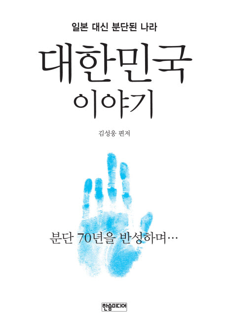 대한민국 이야기