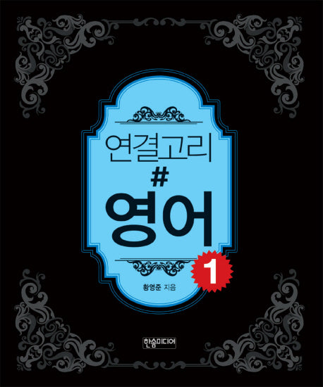 연결고리# 영어 1